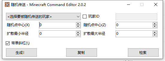 我的世界Minecraft Command Editor高性能MC指令编辑器